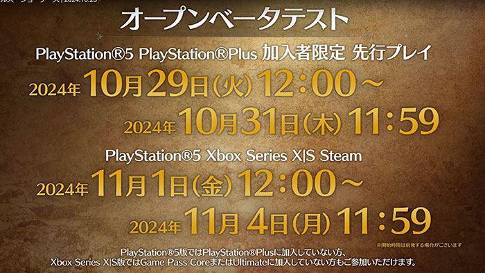 モンハンWILDS体験版配信日