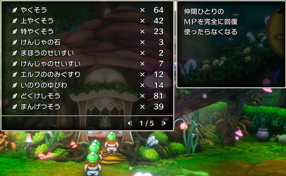 ドラクエ3「DQ3HD2D」リメイク版：エルフののみぐすり購入場所