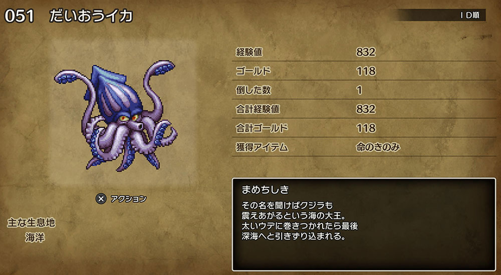 ドラクエ3「DQ3HD2D」リメイク：「いのちのきのみ」ドロップモンスター3