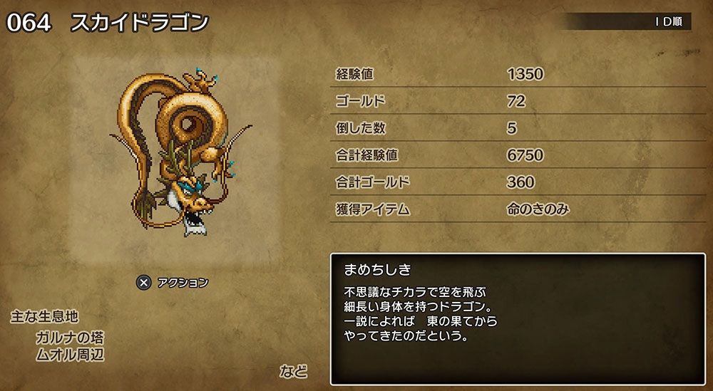 ドラクエ3「DQ3HD2D」リメイク：「いのちのきのみ」ドロップモンスター4