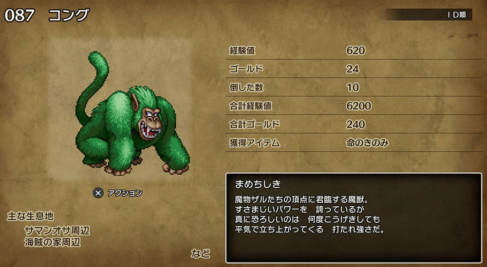 ドラクエ3「DQ3HD2D」リメイク：「いのちのきのみ」ドロップモンスター5