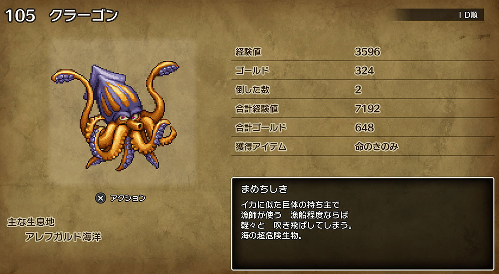 ドラクエ3「DQ3HD2D」リメイク：「いのちのきのみ」ドロップモンスター6