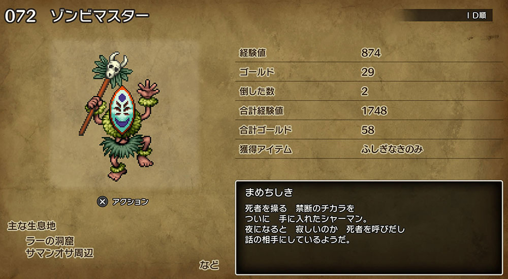 ドラクエ3「DQ3HD2D」リメイク：「ふしぎなきのみ」ドロップモンスター2