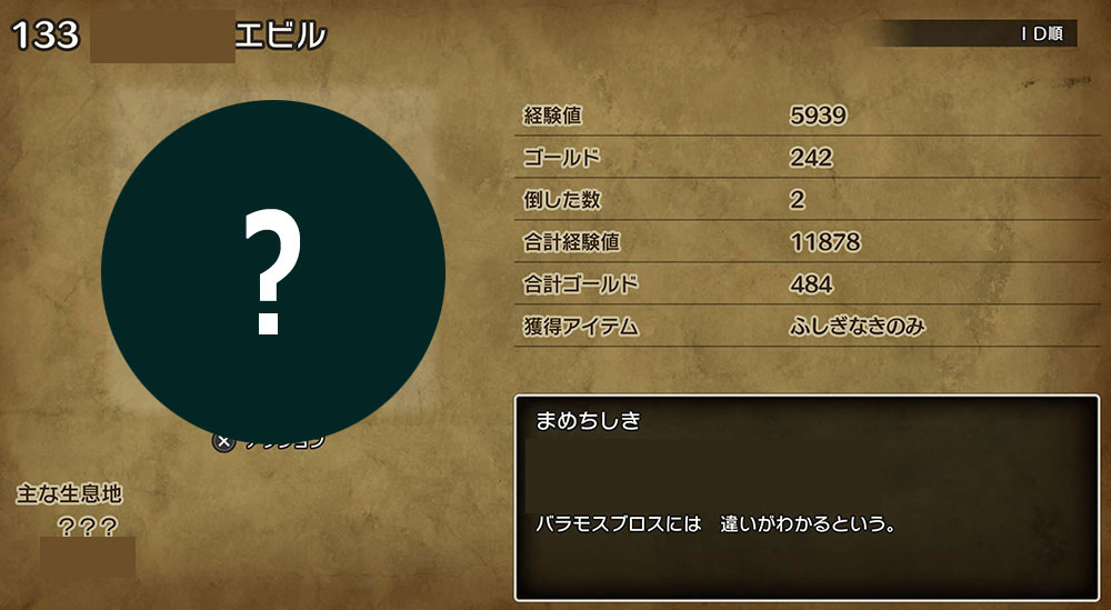 ドラクエ3「DQ3HD2D」リメイク：「ふしぎなきのみ」ドロップモンスター3