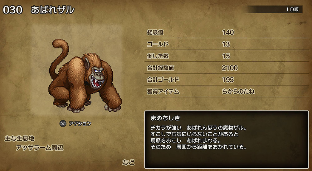 ドラクエ3「DQ3HD2D」リメイク：「ちからのたね」ドロップモンスター2