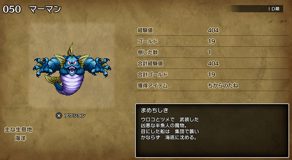 ドラクエ3「DQ3HD2D」リメイク：「ちからのたね」ドロップモンスター3
