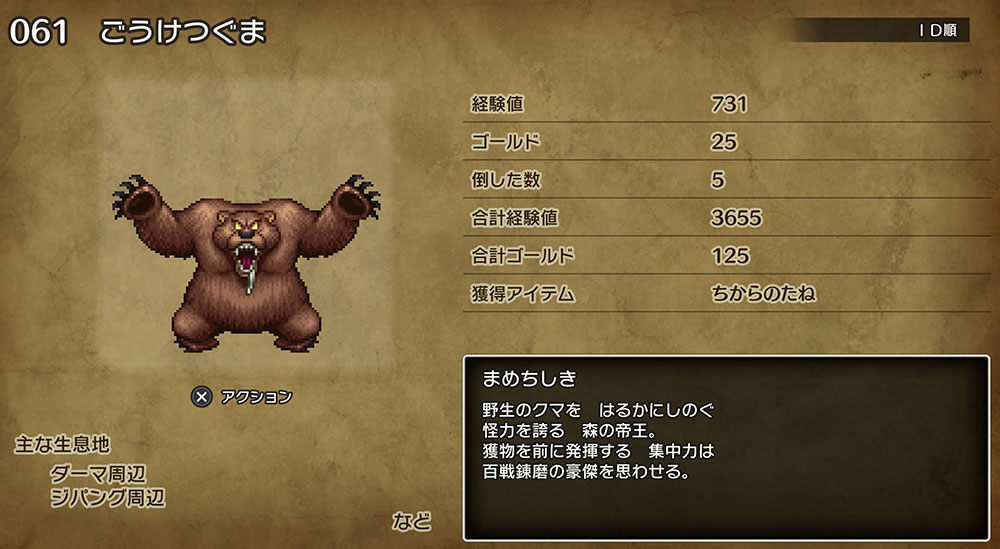 ドラクエ3「DQ3HD2D」リメイク：「ちからのたね」ドロップモンスター4