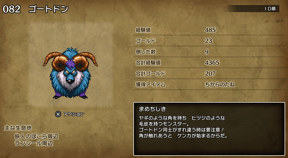 ドラクエ3「DQ3HD2D」リメイク：「ちからのたね」ドロップモンスター5