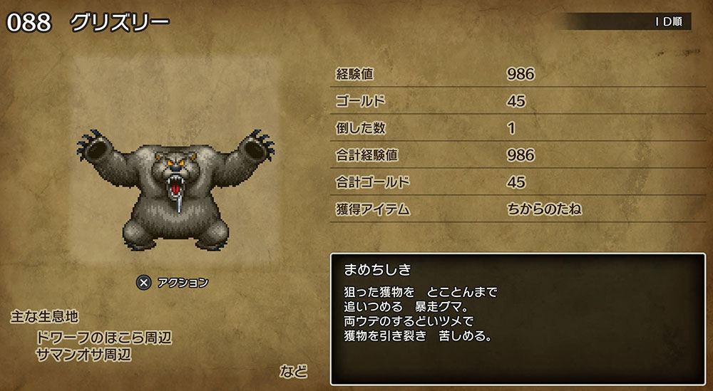 ドラクエ3「DQ3HD2D」リメイク：「ちからのたね」ドロップモンスター6