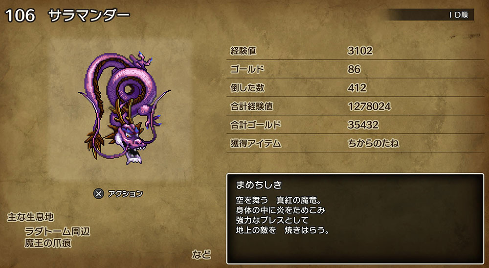 ドラクエ3「DQ3HD2D」リメイク：「ちからのたね」ドロップモンスター7