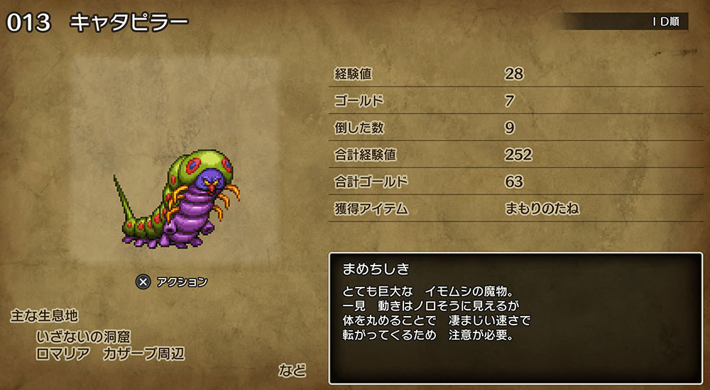 ドラクエ3「DQ3HD2D」リメイク：「まもりのたね」ドロップモンスター1