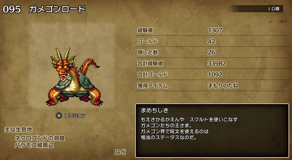 ドラクエ3「DQ3HD2D」リメイク：「まもりのたね」ドロップモンスター2