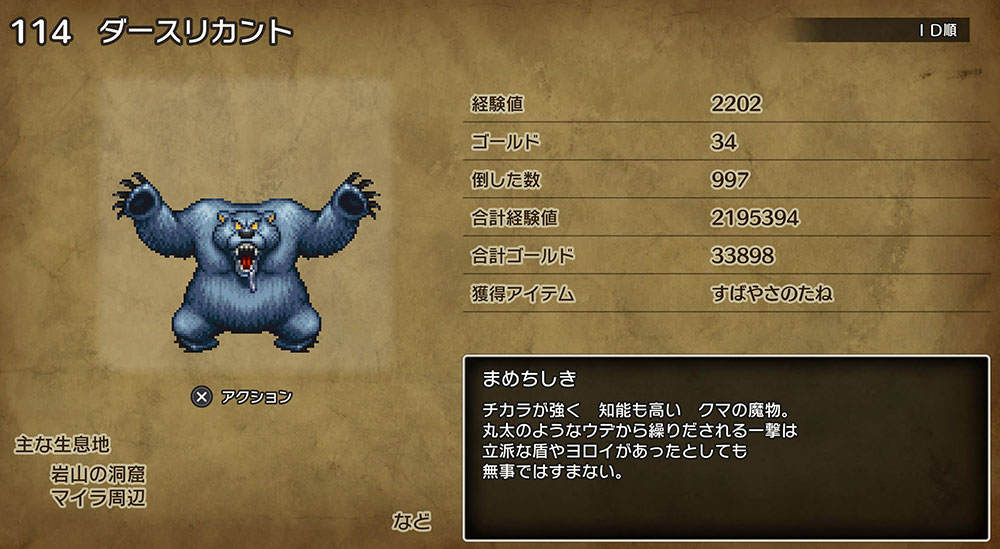 ドラクエ3「DQ3HD2D」リメイク：「すまもりのたね」ドロップモンスター4