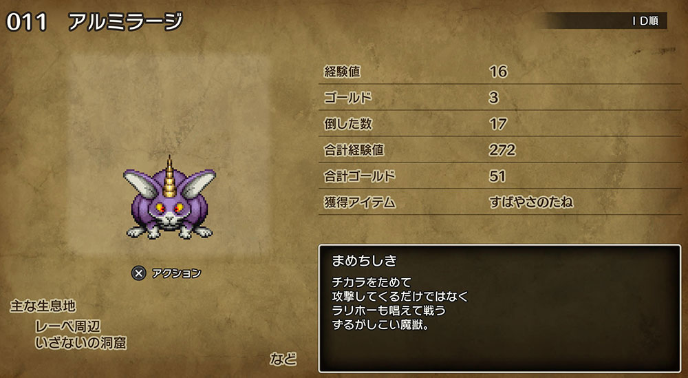 ドラクエ3「DQ3HD2D」リメイク：「すばやさのたね」ドロップモンスター1