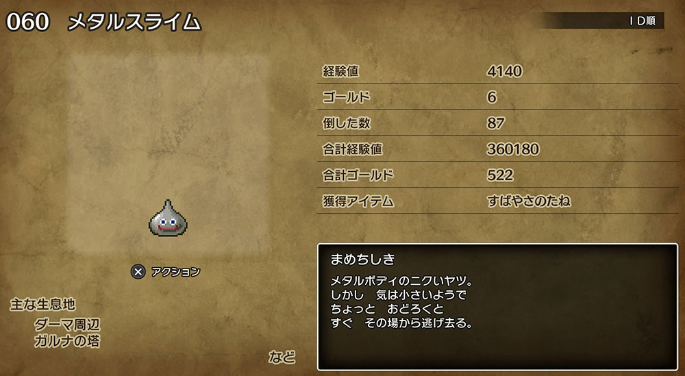 ドラクエ3「DQ3HD2D」リメイク：「すばやさのたね」ドロップモンスター1