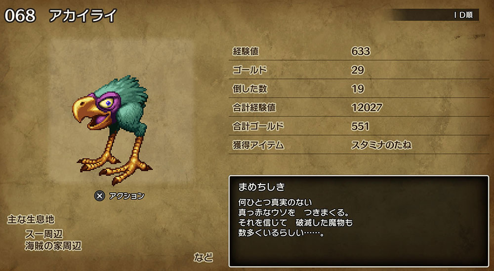 ドラクエ3「DQ3HD2D」リメイク：「スタミナのたね」ドロップモンスター1