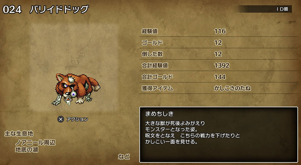 ドラクエ3「DQ3HD2D」リメイク：「かこしこのたね」ドロップモンスター1