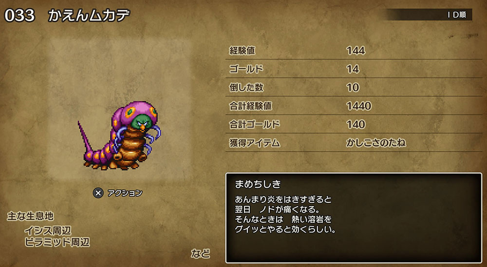 ドラクエ3「DQ3HD2D」リメイク：「かこしこのたね」ドロップモンスター1