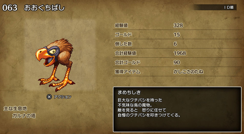 ドラクエ3「DQ3HD2D」リメイク：「かこしこのたね」ドロップモンスター1