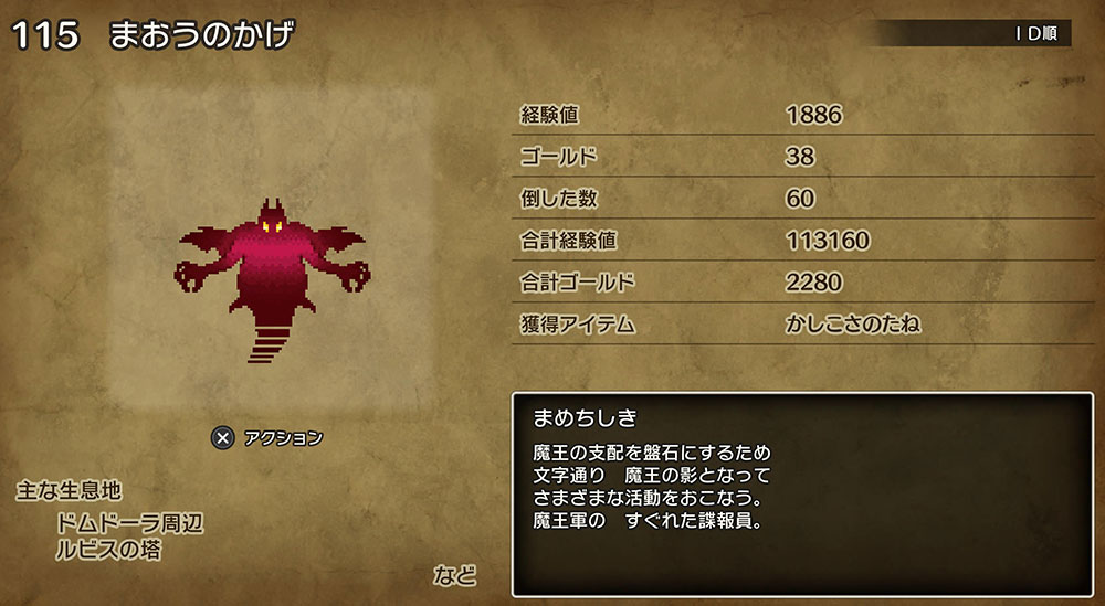 ドラクエ3「DQ3HD2D」リメイク：「かこしこのたね」ドロップモンスター1