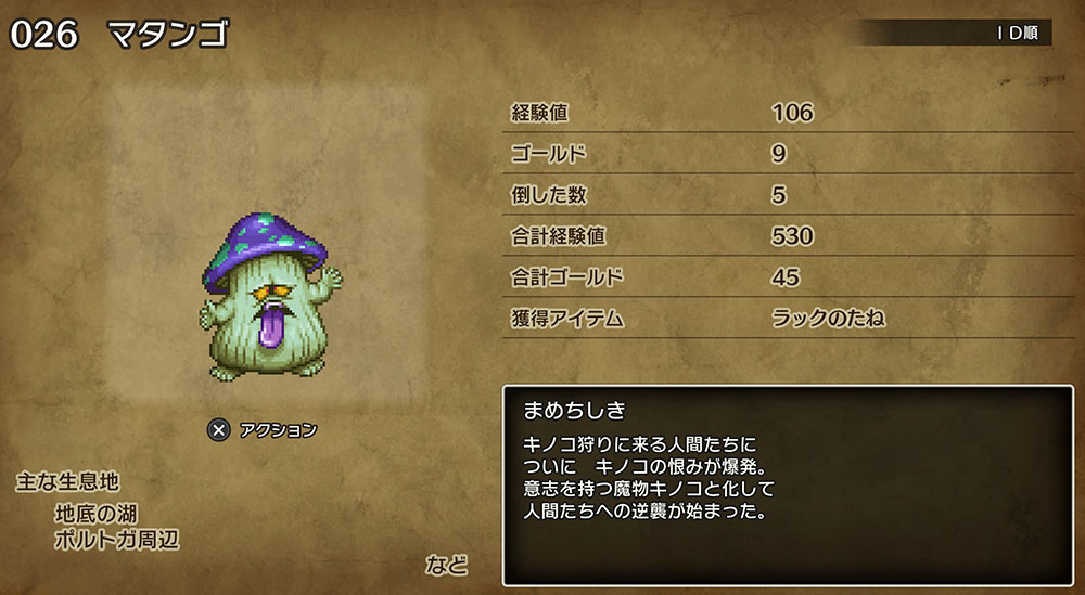 ドラクエ3「DQ3HD2D」リメイク：「ラックのたね」ドロップモンスター1