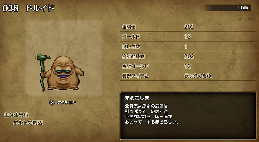 ドラクエ3「DQ3HD2D」リメイク：「ラックのたね」ドロップモンスター1