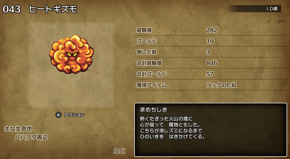 ドラクエ3「DQ3HD2D」リメイク：「ラックのたね」ドロップモンスター1