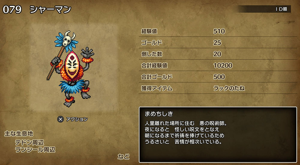 ドラクエ3「DQ3HD2D」リメイク：「ラックのたね」ドロップモンスター1