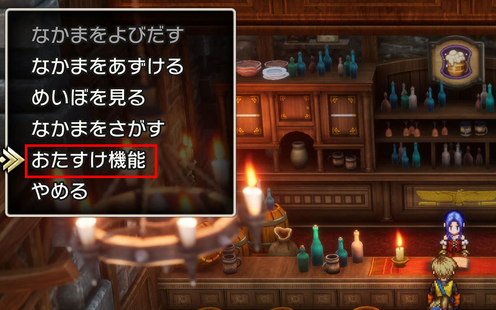 ドラクエ3「DQ3HD2D」リメイク：強くてニューゲーム(お助け機能)：お助け機能の登録1