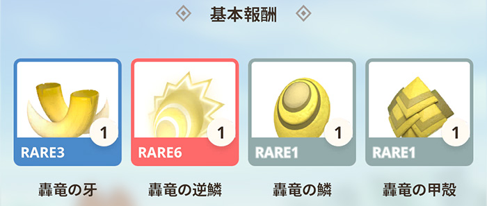 モンハンNOWティガレックス轟竜の逆鱗：ティガレックスの部位破壊素材1