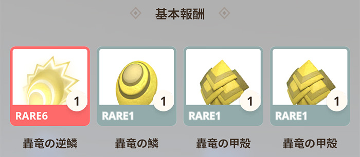 モンハンNOWティガレックス轟竜の逆鱗：ティガレックスの部位破壊素材2