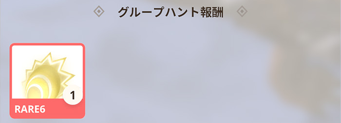 モンハンNOWティガレックス轟竜の逆鱗：ティガレックスの部位破壊素材3