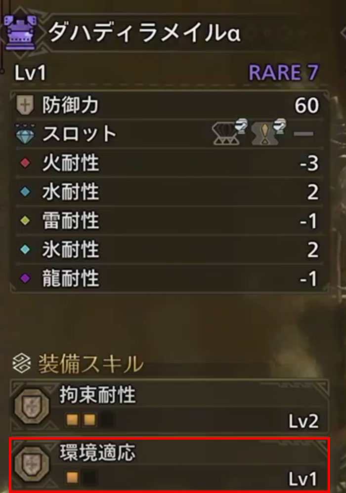 モンハンワイルズ「氷霧の断崖」：環境適応スキル