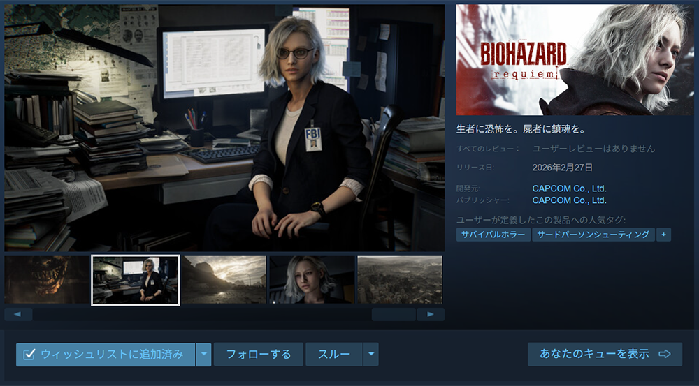 Steam ウィッシュリスト登録100万突破 - BIOHAZARD9(requiem)