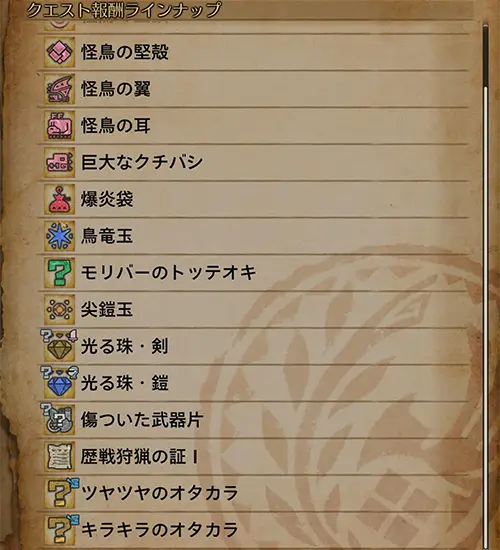 イベントクエスト概要 - 森の覇者、それはイャンクック