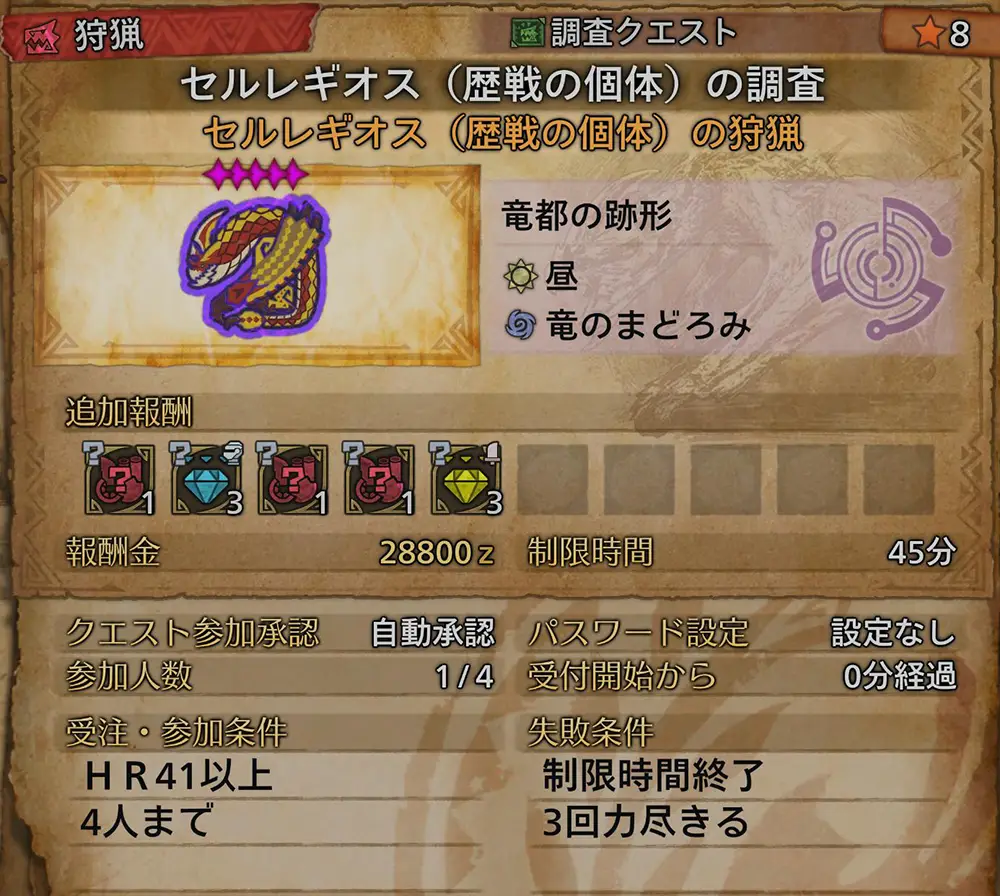 セルレギオス歴戦個体