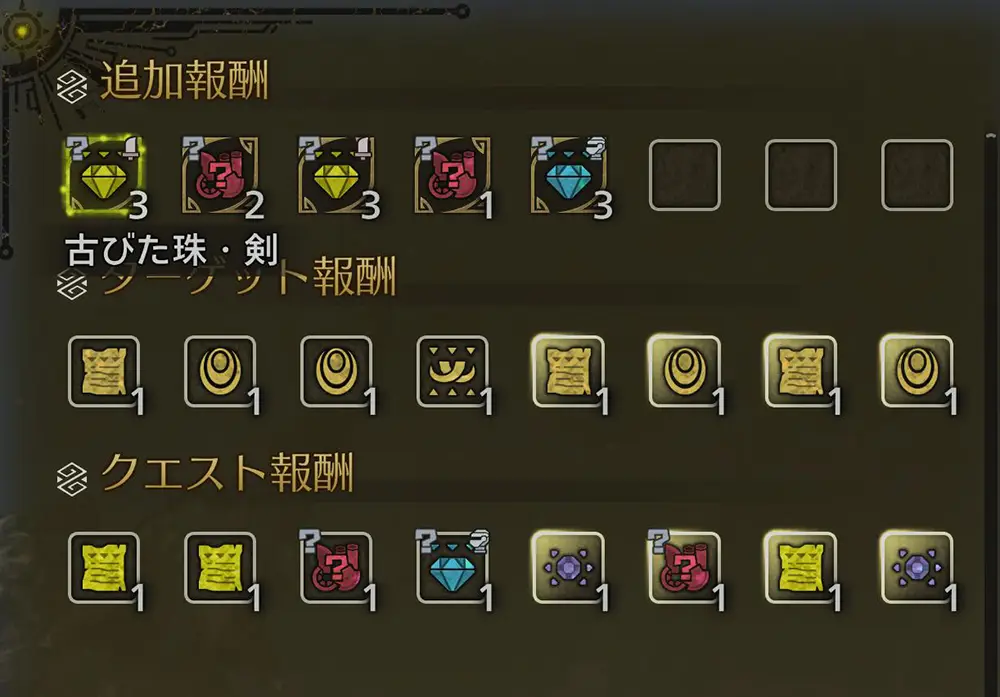 セルレギオス歴戦個体