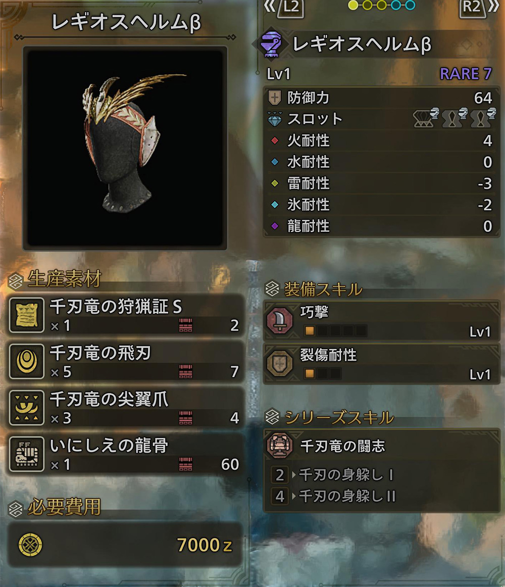 レギオスヘルムα/β - モンハンワイルズ：セルレギオス防具