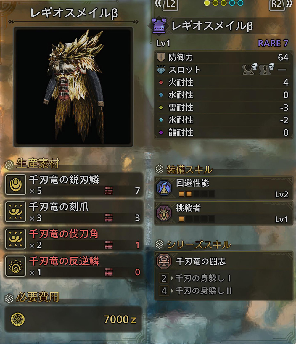 レギオスメイルα/β - モンハンワイルズ：セルレギオス防具