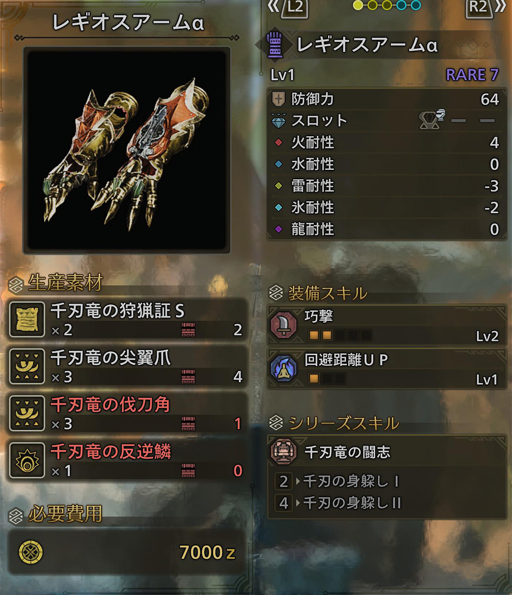 レギオスアームα/β - モンハンワイルズ：セルレギオス防具