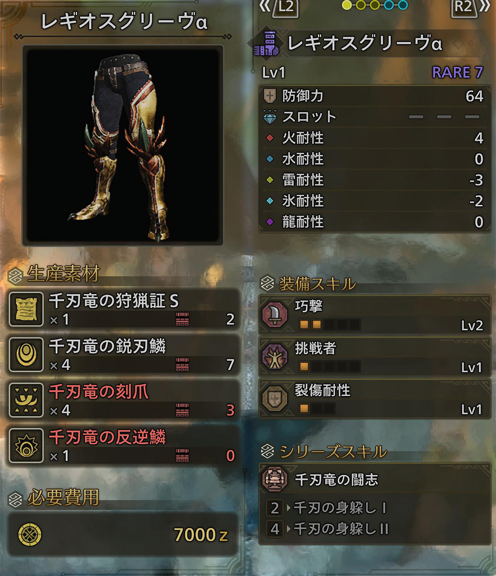 レギオスグリーヴα/β - モンハンワイルズ：セルレギオス防具