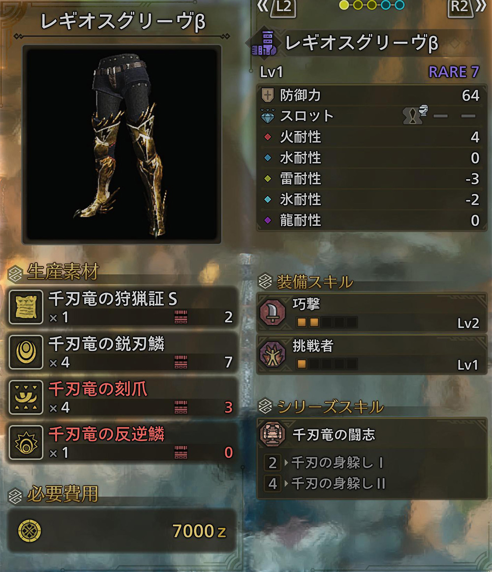 レギオスグリーヴα/β - モンハンワイルズ：セルレギオス防具