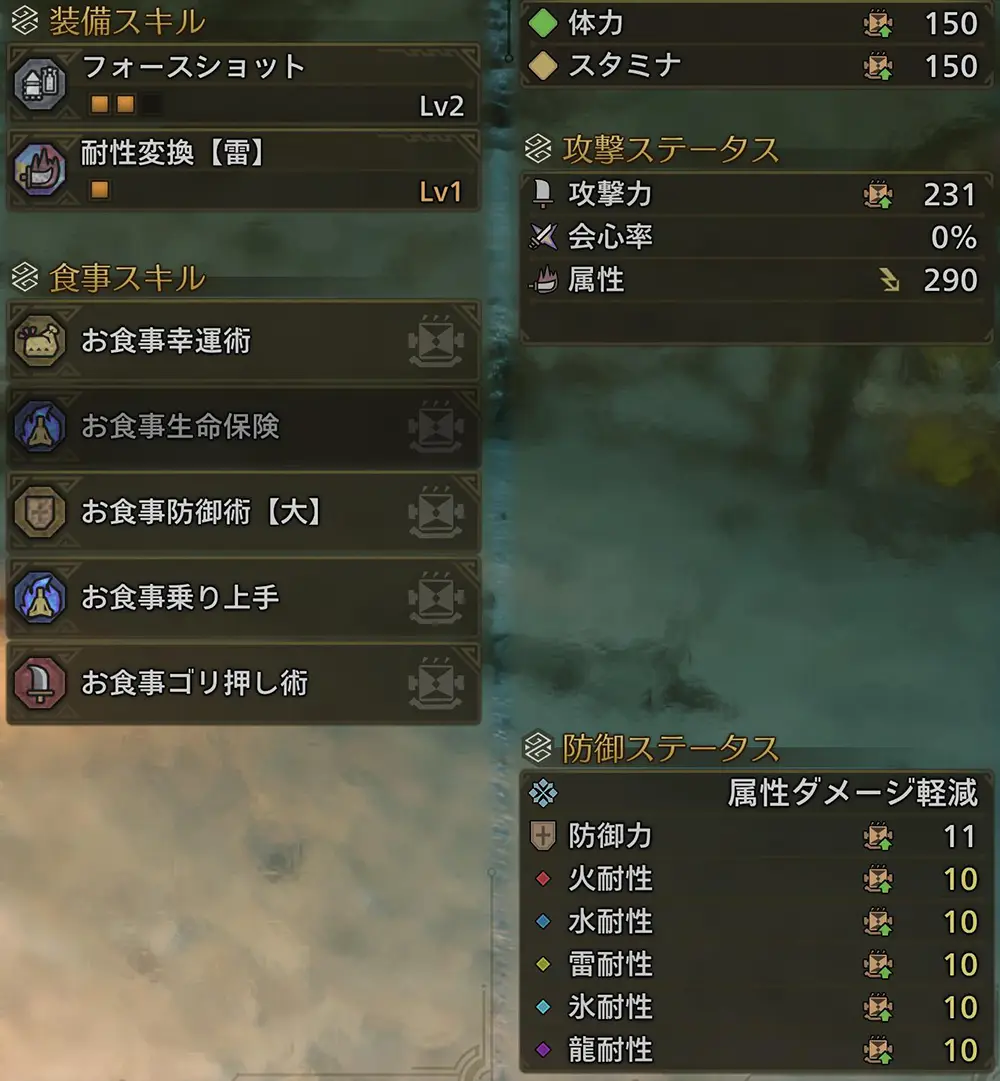 「耐性変換【雷】」のスキル効果 - モンハンワイルズ