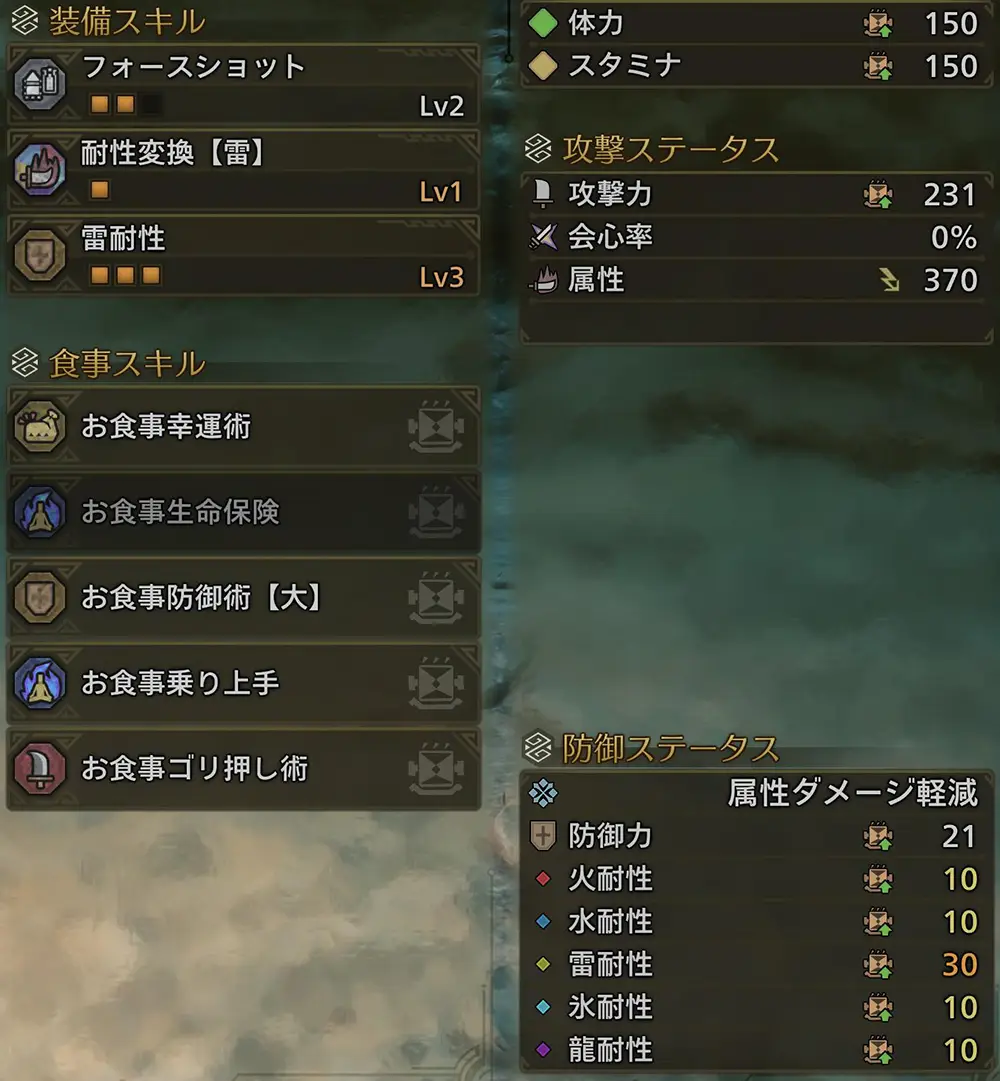 「耐性変換【雷】」のスキル効果 - モンハンワイルズ