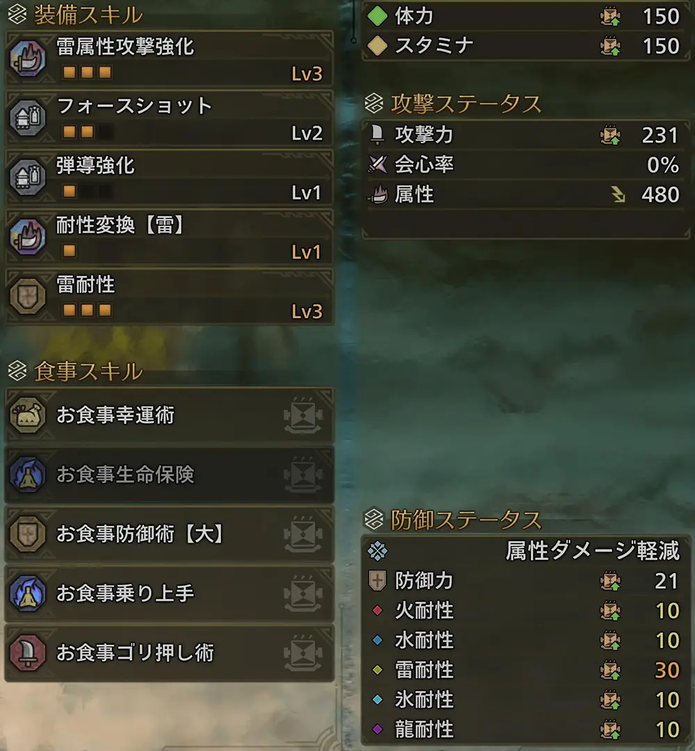 「耐性変換【雷】」のスキル効果 - モンハンワイルズ