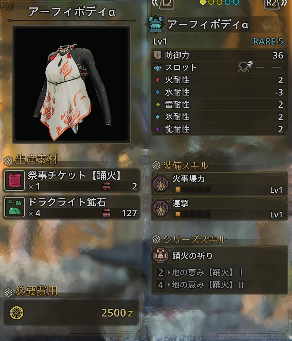 祭事チケット【踊火】アーフィシリーズ - モンハンワイルズ