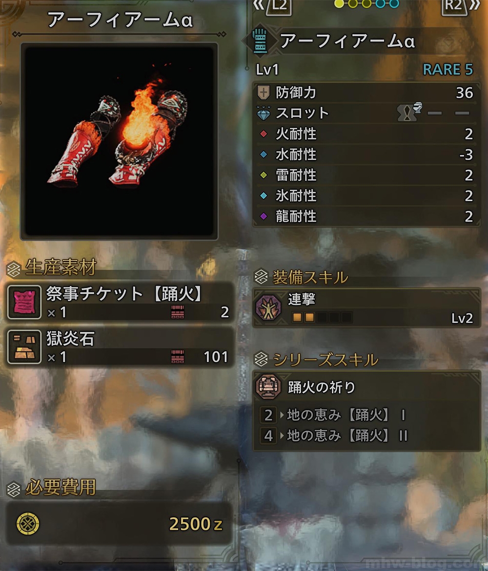 祭事チケット【踊火】アーフィシリーズ - モンハンワイルズ