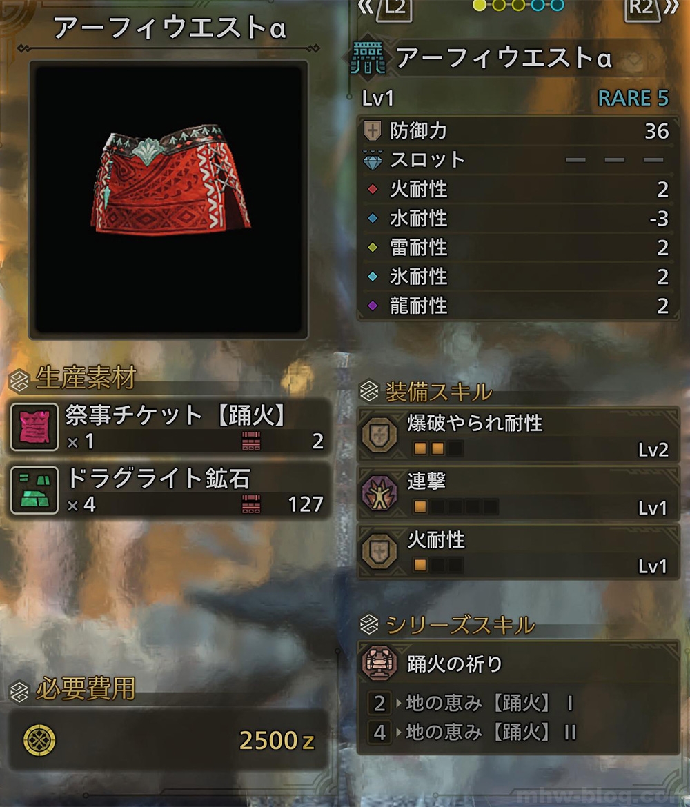 祭事チケット【踊火】アーフィシリーズ - モンハンワイルズ