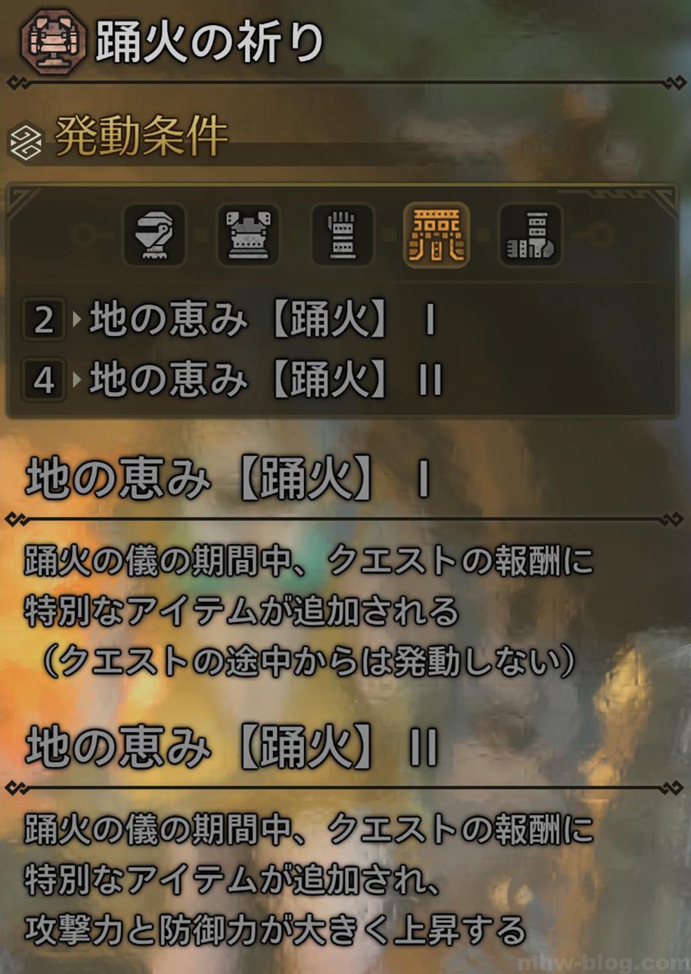 祭事チケット【踊火】アーフィシリーズ - モンハンワイルズ