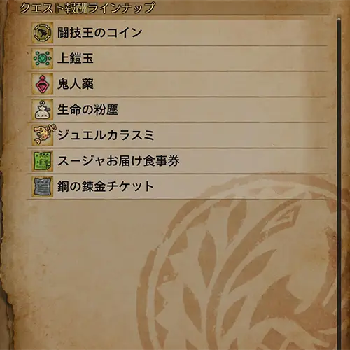 クエスト概要 - Sランク - ★5 あわき朱華のうつろひ心